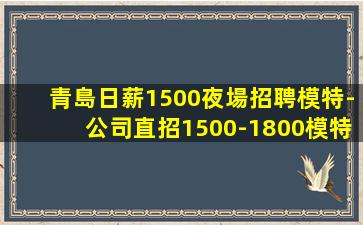 保定夜場招聘