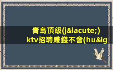淮南KTV招聘