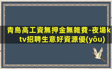 安徽夜總會招聘
