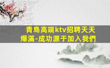 益陽夜總會(huì)招聘