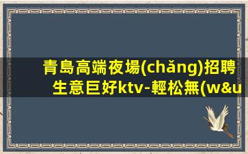 深圳KTV招聘