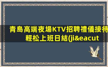 雅安KTV招聘