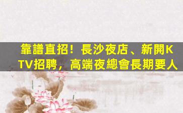 濮陽夜總會招聘