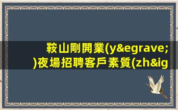 郴州夜場招聘