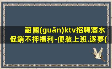 晉中KTV招聘