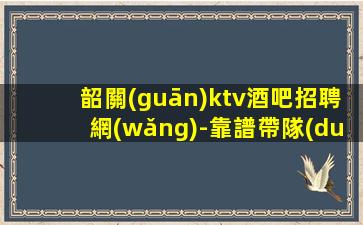 欽州夜總會(huì)招聘