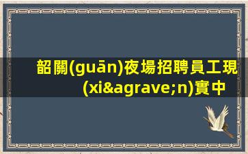 哈密酒吧招聘