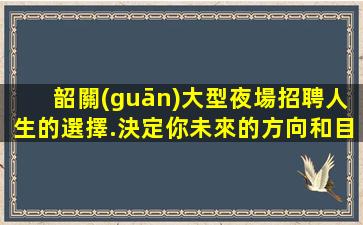 廣元KTV招聘