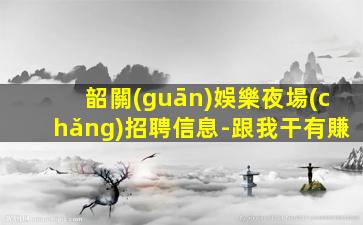 揚(yáng)州KTV招聘