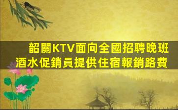 吉安KTV招聘