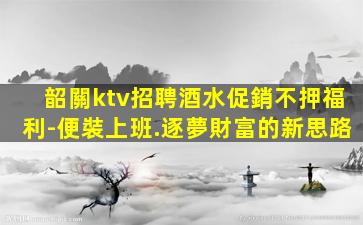 吉安夜場招聘