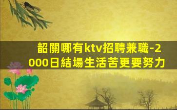 三沙夜場招聘