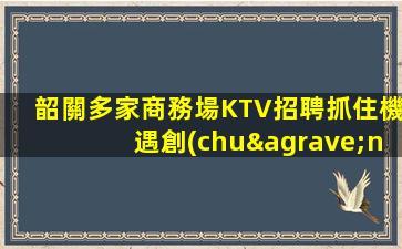 西寧酒吧招聘