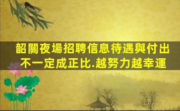 通遼夜場招聘