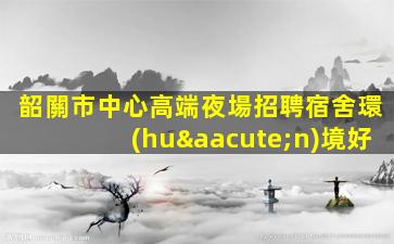 山西夜場招聘