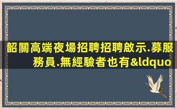 鐵嶺酒吧招聘