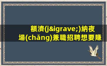 忻州KTV招聘