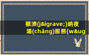 廣東酒吧招聘