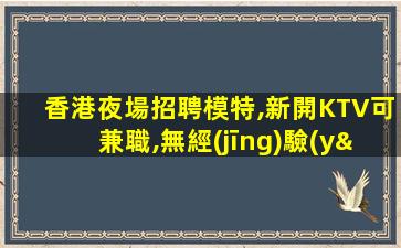 撫順KTV招聘