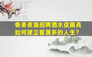 銅仁酒吧招聘