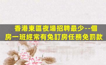 攀枝花KTV招聘