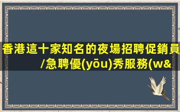 雙鴨山夜總會招聘