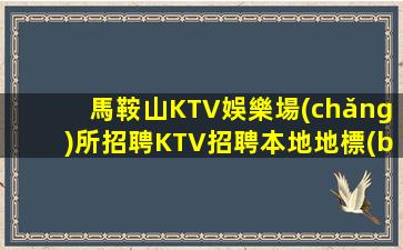 汕頭酒吧招聘