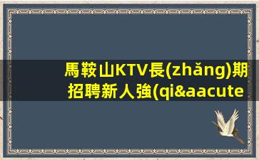 福建KTV招聘