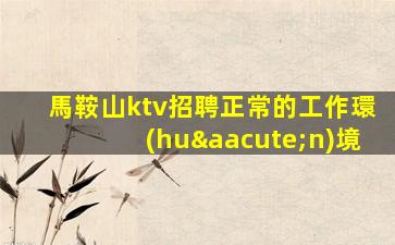 廣安KTV招聘