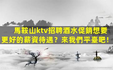 巴彥淖爾KTV招聘