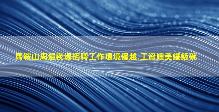 溫州KTV招聘