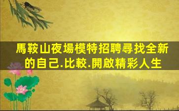 綿陽夜總會招聘