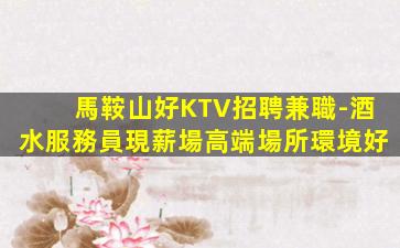 昭通KTV招聘