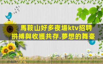 宿州夜場招聘