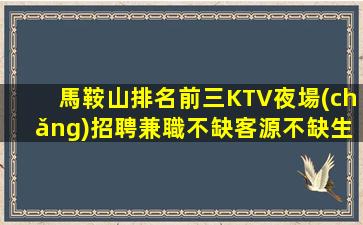 駐馬店KTV招聘
