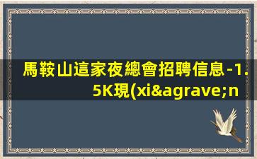 遼源酒吧招聘