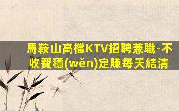 丹東KTV招聘