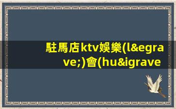 開(kāi)封KTV招聘