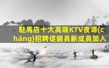 梅州夜場(chǎng)招聘