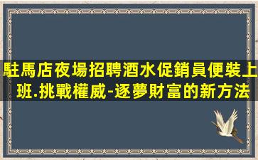 曲靖夜場招聘