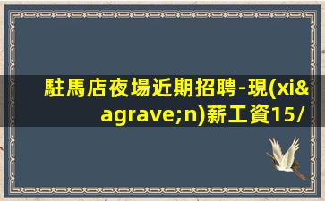 本溪夜場招聘