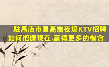 鎮江夜總會招聘