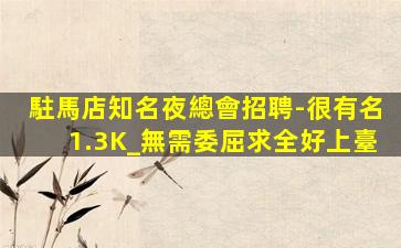 佳木斯酒吧招聘