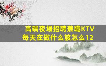鶴崗酒吧招聘