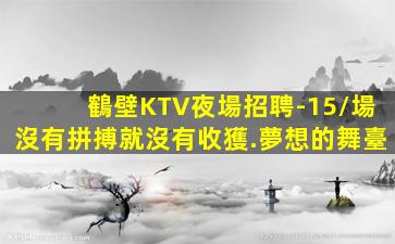 六盤水KTV招聘