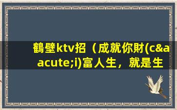新鄉(xiāng)夜場(chǎng)招聘