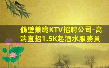 銅仁夜總會招聘