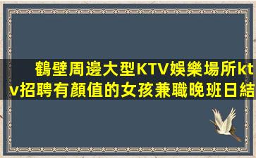 赤峰KTV招聘