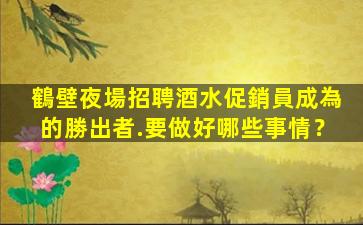 揚州夜總會招聘