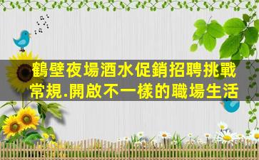 河南夜總會招聘